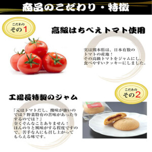 tomato-cookie
